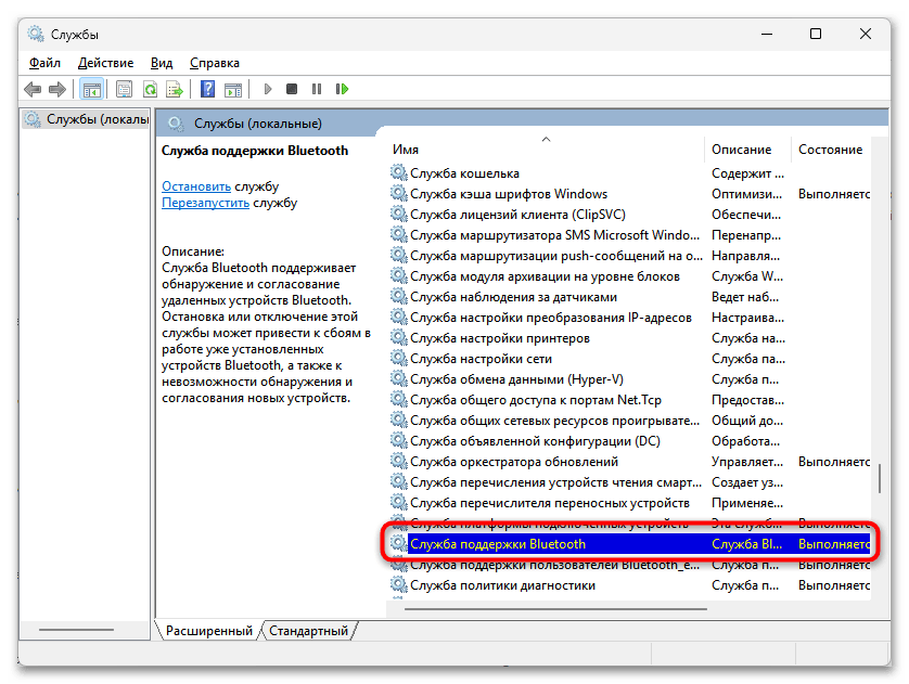 Не удаляется Bluetooth-устройство в Windows 11-035