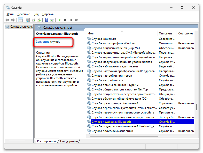 Не удаляется Bluetooth-устройство в Windows 11-037