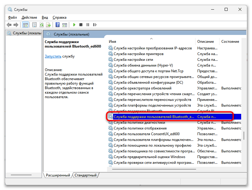 Не удаляется Bluetooth-устройство в Windows 11-038