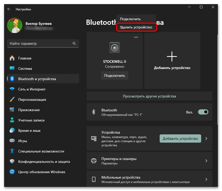 Не удаляется Bluetooth-устройство в Windows 11-039