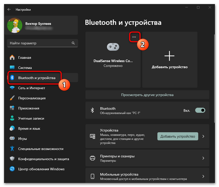Не удаляется Bluetooth-устройство в Windows 11-04