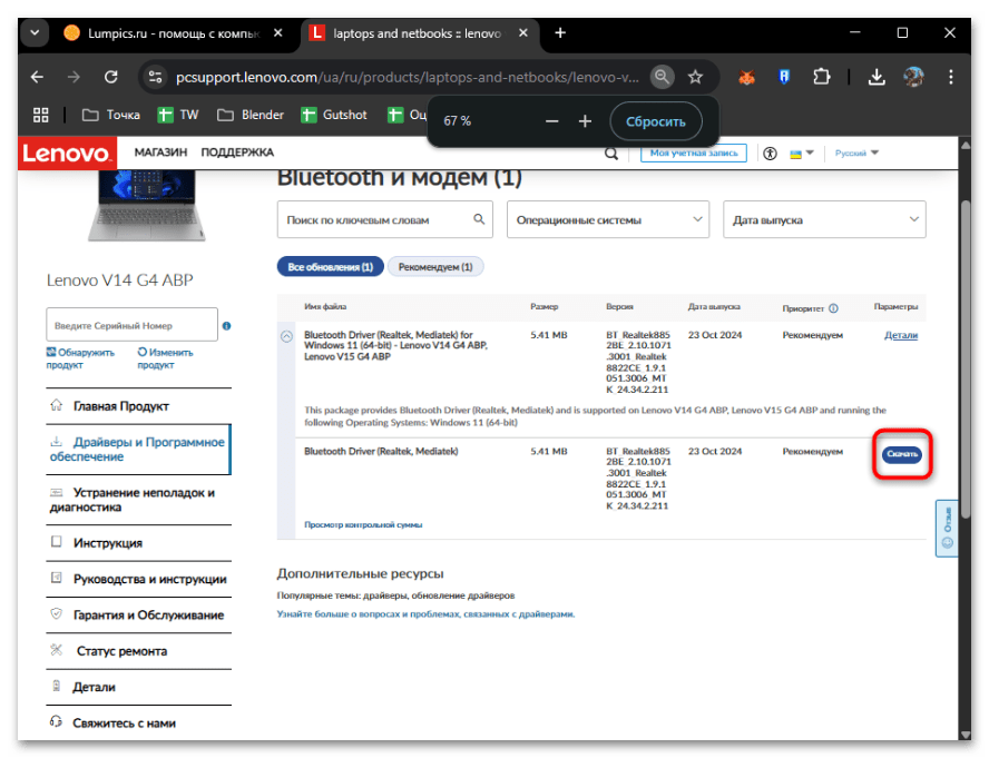Не удаляется Bluetooth-устройство в Windows 11-043