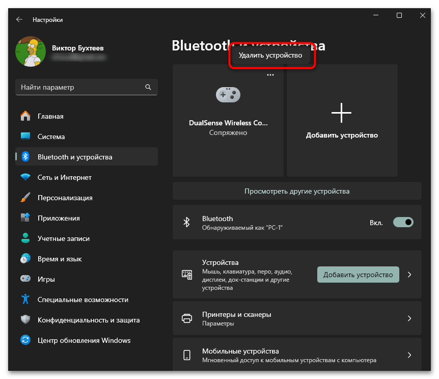 Не удаляется Bluetooth-устройство в Windows 11-05