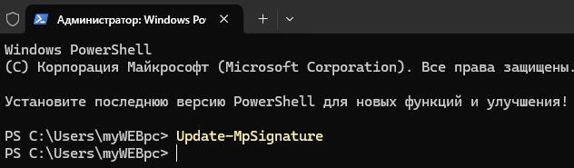 Update-MpSignature обновить базу данных defender microsoft