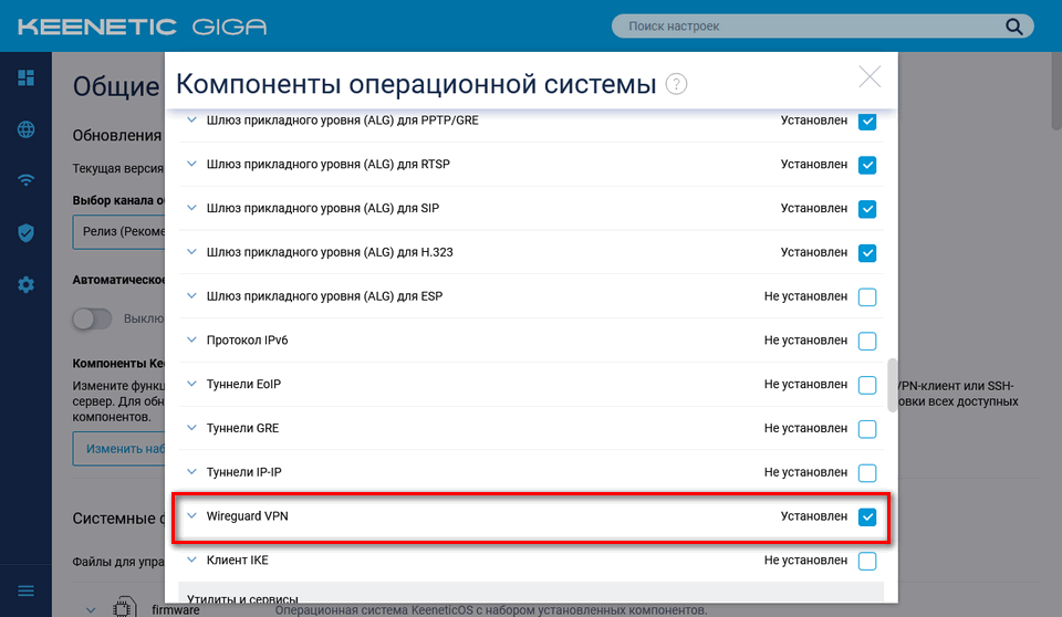 Как установить и настроить WireGuard VPN на сервере Debian и маршрутизаторе Keenetic