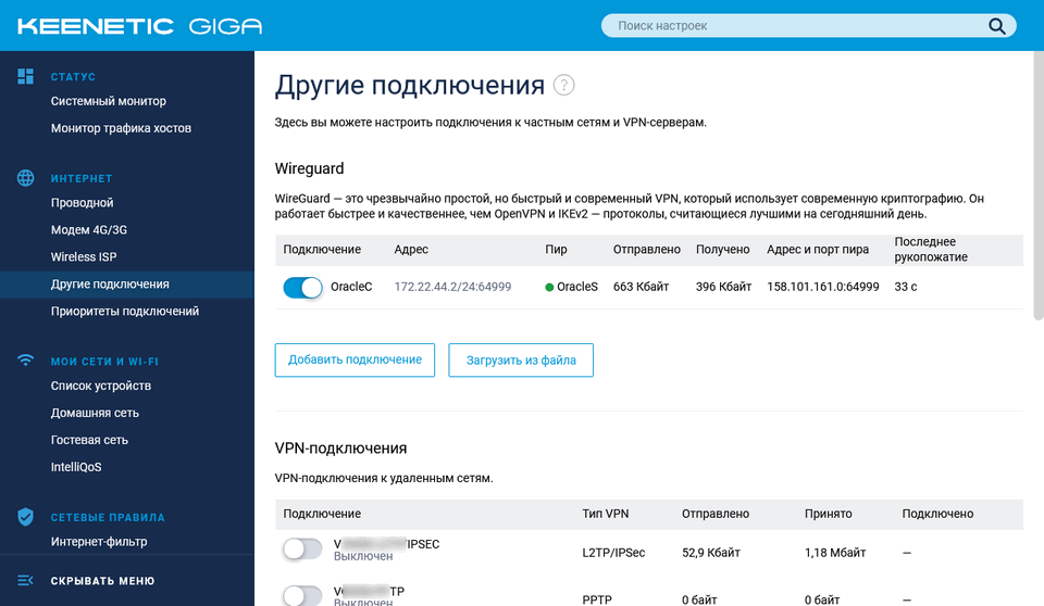 Как установить и настроить WireGuard VPN на сервере Debian и маршрутизаторе Keenetic