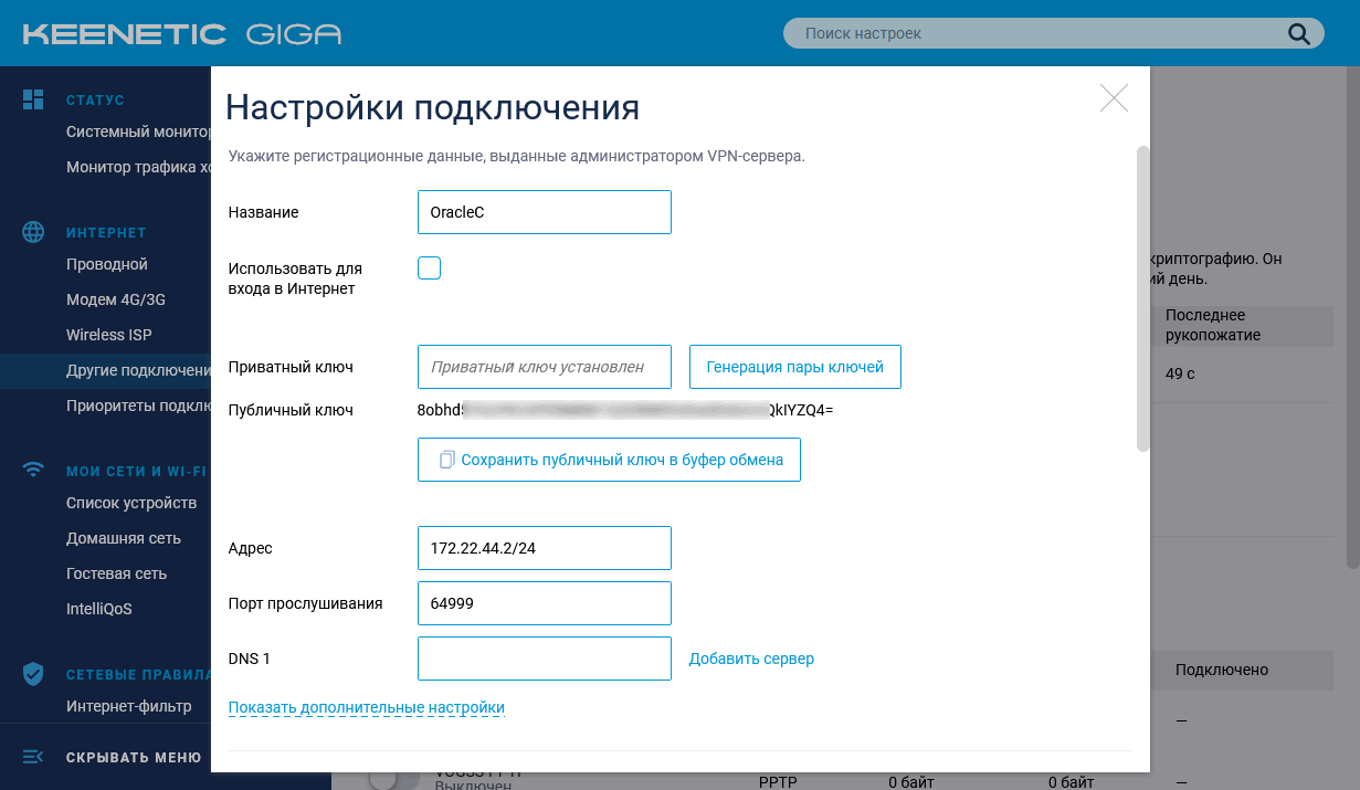 Как установить и настроить WireGuard VPN на сервере Debian и маршрутизаторе Keenetic