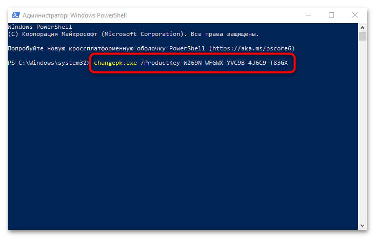 смена редакции windows 10 без переустановки-07