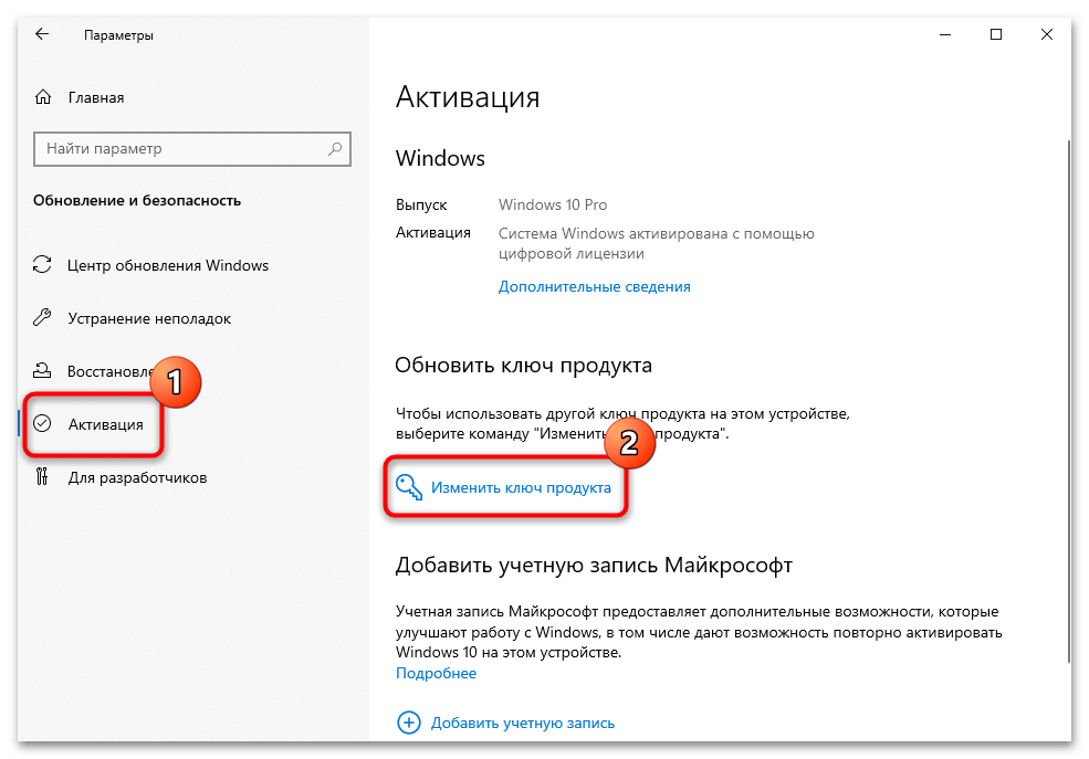 смена редакции windows 10 без переустановки-09