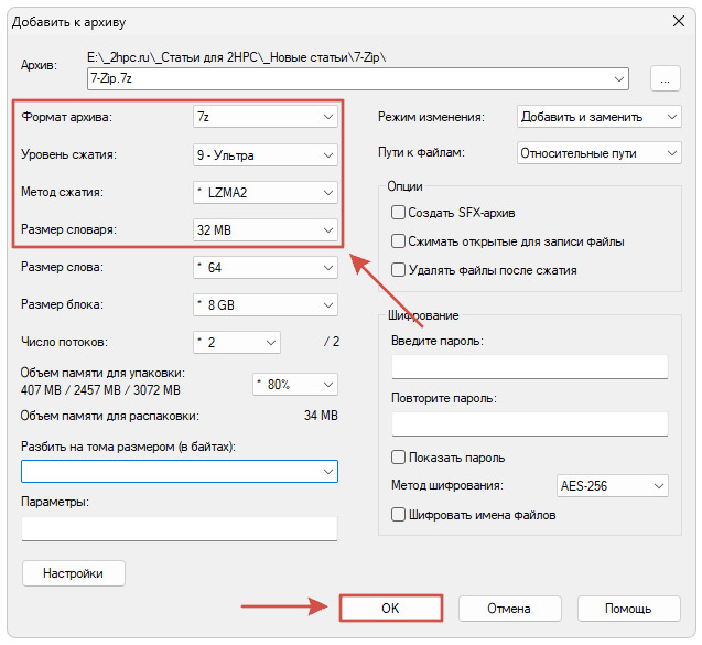 Как сжать файл в 7-Zip максимально эффективно?