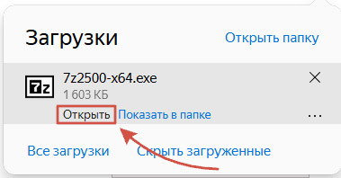 Как установить 7-Zip: шаг 1