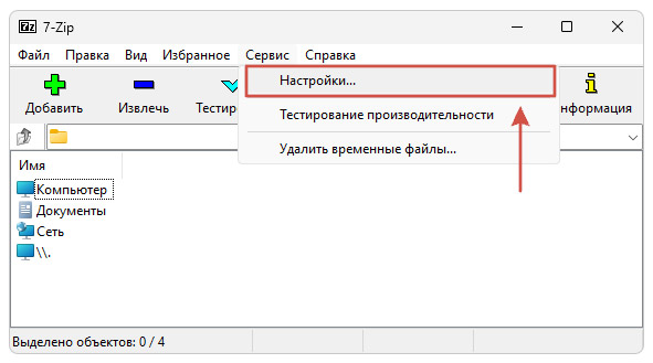 Что делать, если архиватор 7-Zip не появляется в контекстном меню Windows 11: шаг 1