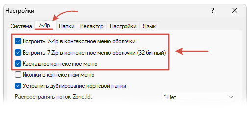 Что делать, если архиватор 7-Zip не появляется в контекстном меню Windows 11: шаг 2