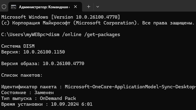 dism online get-packages