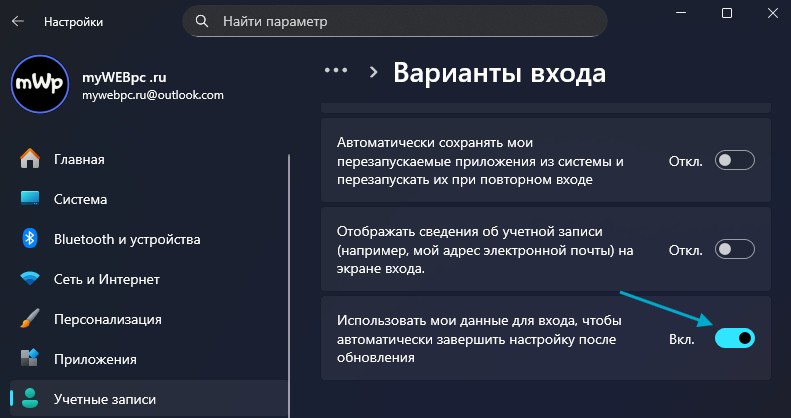 Использовать данные для входа чтобы автоматически завершить настройку после обновления