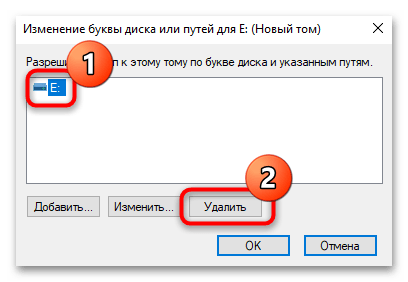 как изменить букву диска в windows 10-06