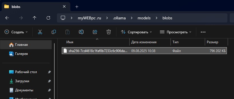место хранение моделей ollama в windows