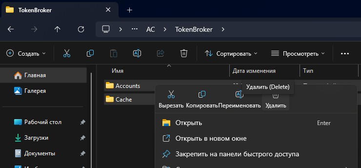 удалить токены xbox TokenBroker