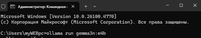 запуск чата gemmana3n в cmd