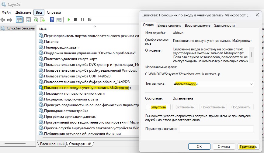 запуск Помощник по входу в учетную запись Майкрософт
