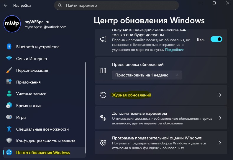 журнал обновлений win11
