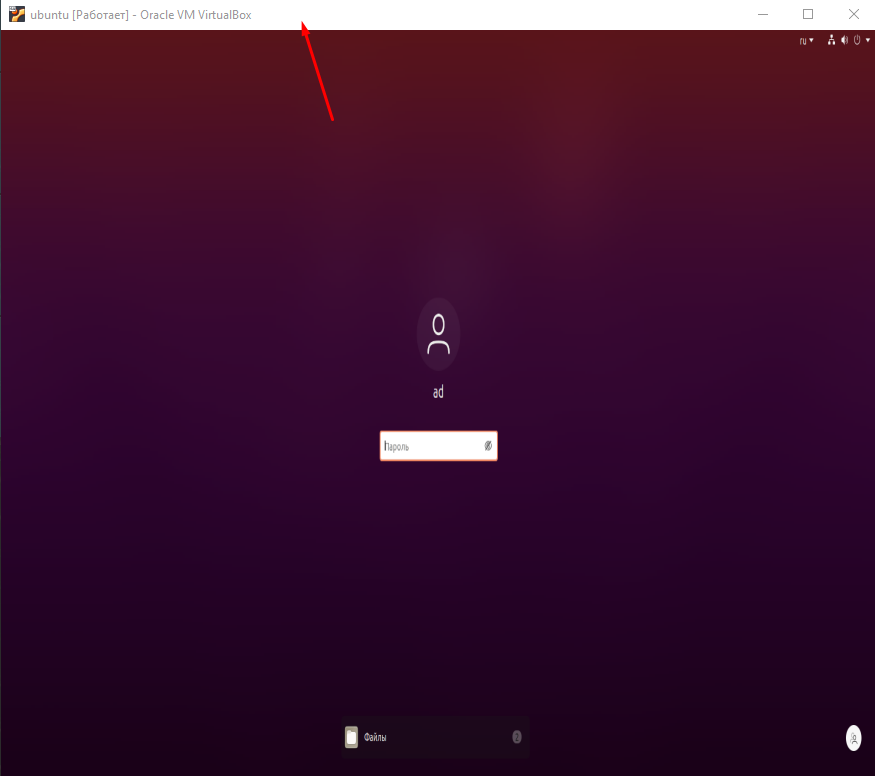 VirtualBox режим масштабирования