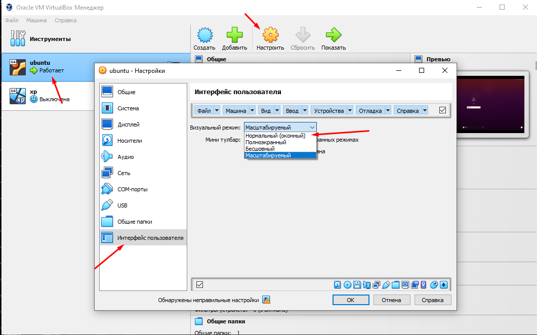 Как в VirtualBox отключить режим масштабирования
