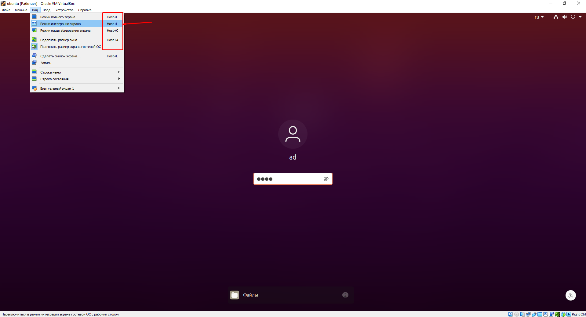 Как выйти из режима масштабирования в VirtualBox