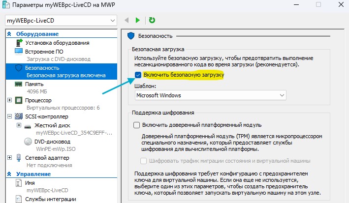отключить безопасную загрузку hyper-v