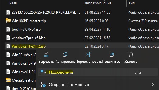 подключить iso образ
