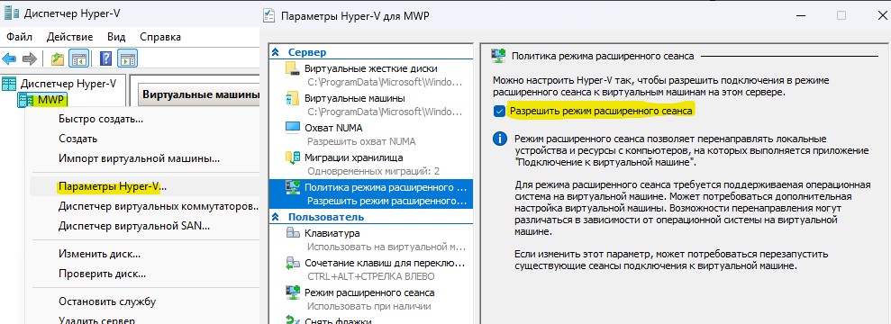 разрешить режим расширенного сеанса hyper-v