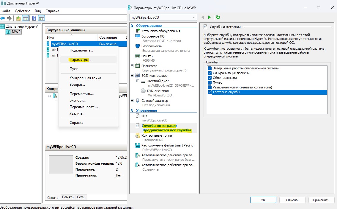 службы интеграции hyper v