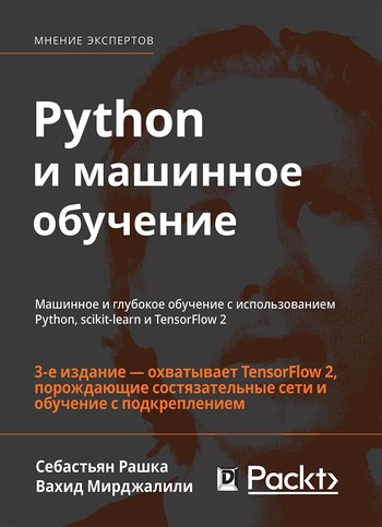 Книга Python и машинное обучение 