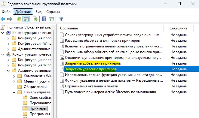 запрет на удаление и добавления принтера в гурпповых политиках