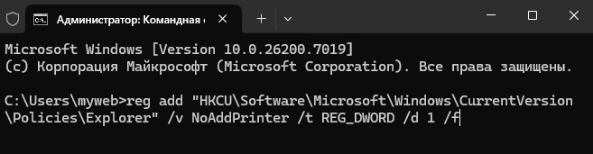 Запретить добавление принтеров cmd