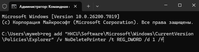 Запретить удаление принтеров cmd