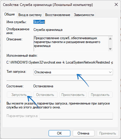 Исправление типа запуска службы
