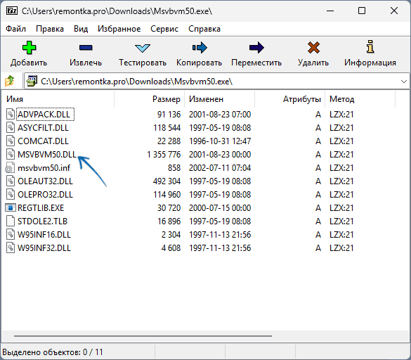 Извлечение msvbvm50.dll из установщика