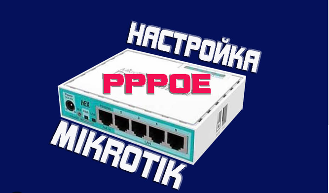 mikrotik pppoe
