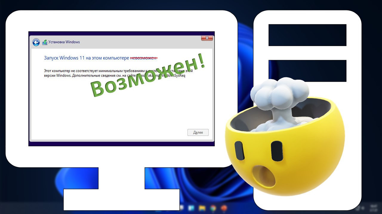 Как создать ISO Windows 11 для установки на компьютеры без UEFI, Secure Boot и TPM 2.0