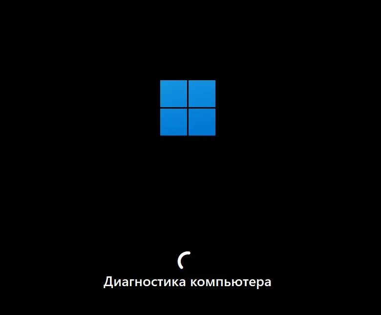 диагностика компьютера windows re 11