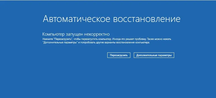 дополнительные параметры в автоматическом восстановлении windows 11