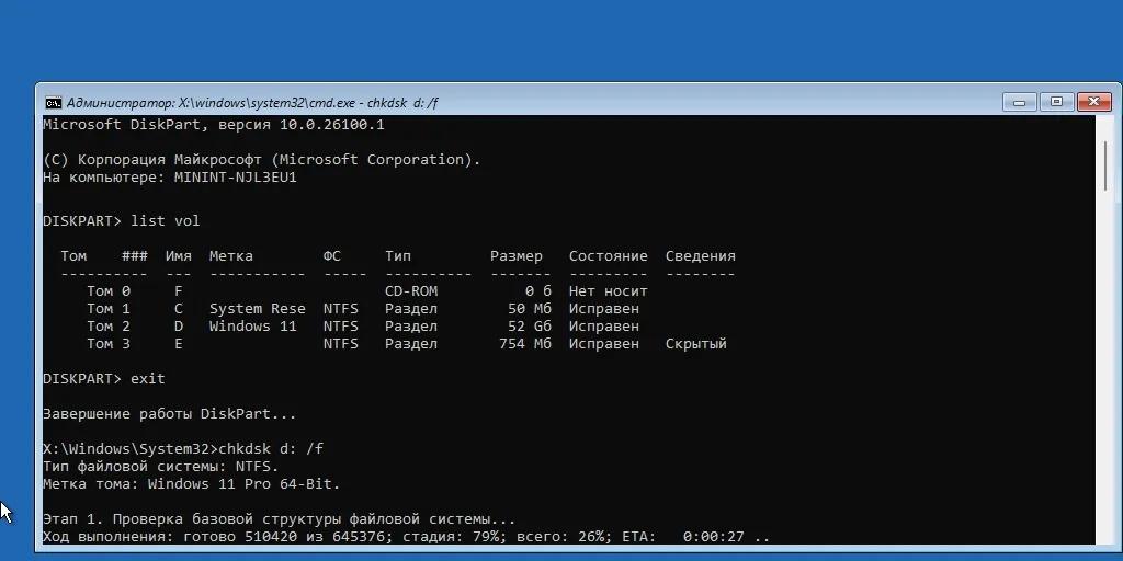 проверка дисков chkdsk в windows re