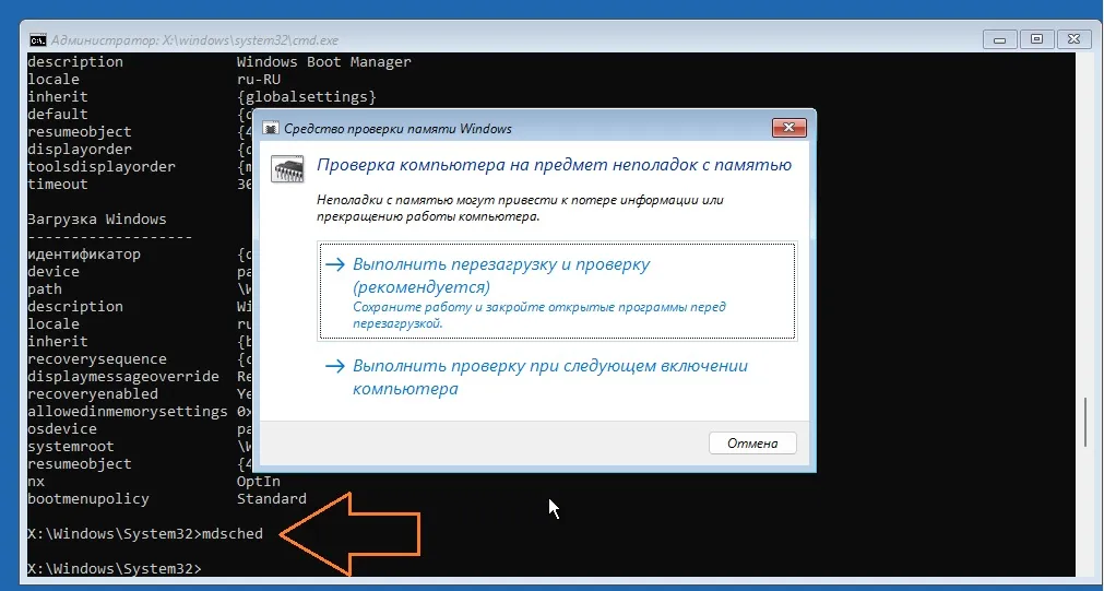 проверка памяти memtest из среды восстановления