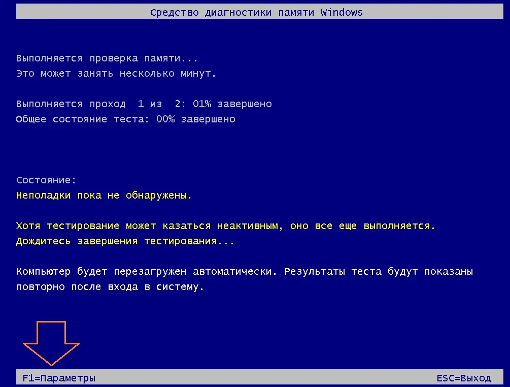 средство диагностики памяти из среды восстановления