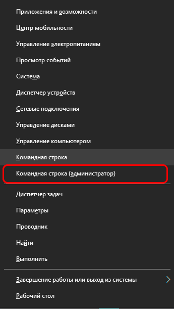 Запуск командной строки в контекстном меню Пуск
