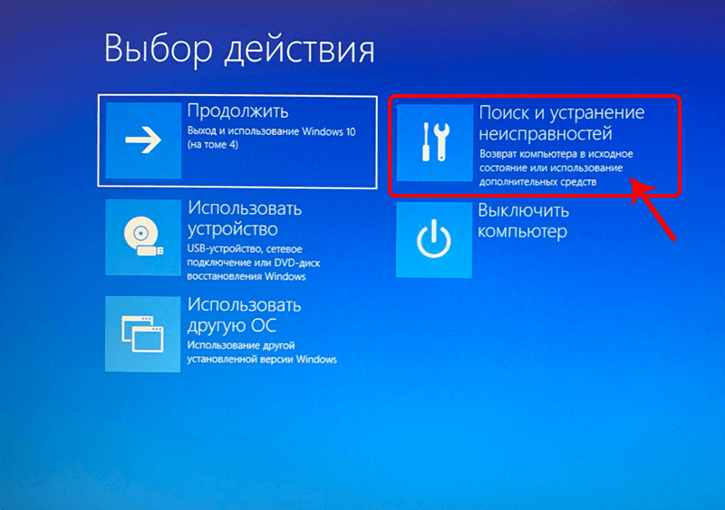 Выбор действия при особой загрузке компьютера