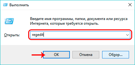 Команда regedit для запуска редактора реестра в окне Выполнить