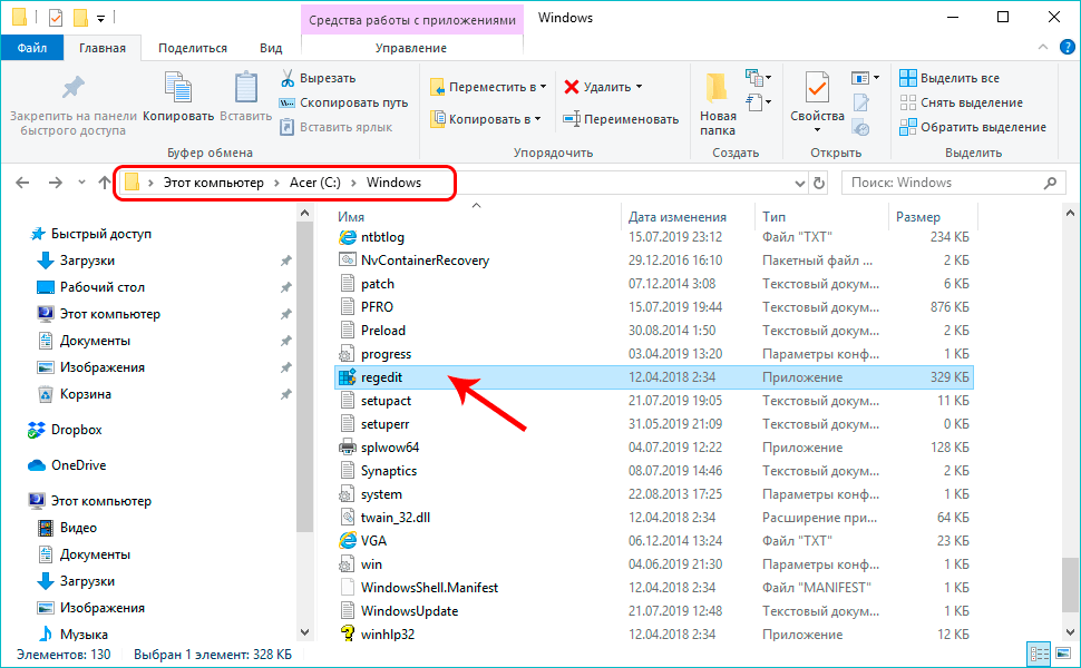 Папка с файлом regedit.exe на компьютере
