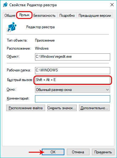 Свойства ярлыка